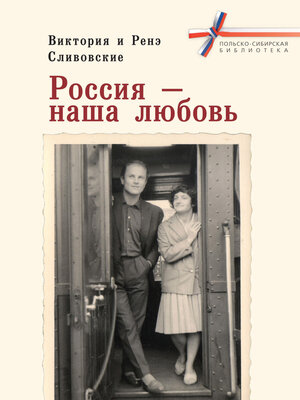 cover image of Россия – наша любовь